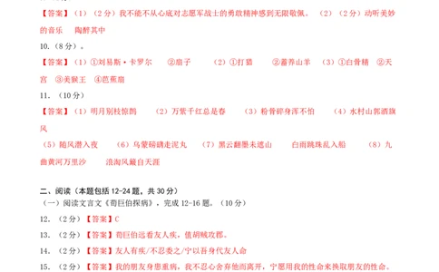 语文（通用版）03-2024年秋季七年级入学分班考试模拟卷（答案及评分标准）_北京小升初全套文件_语文