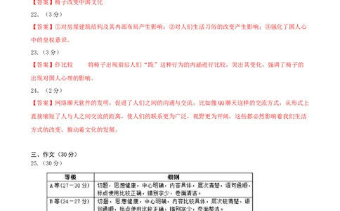 语文（通用版）03-2024年秋季七年级入学分班考试模拟卷（答案及评分标准）_北京小升初全套文件_语文