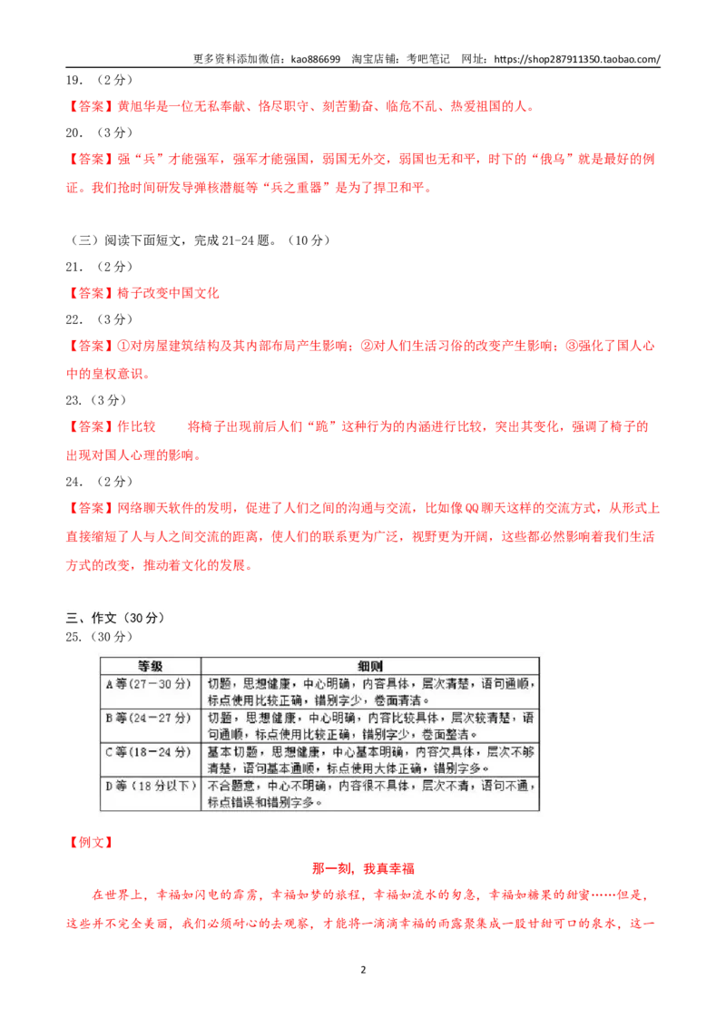 语文（通用版）03-2024年秋季七年级入学分班考试模拟卷（答案及评分标准）_北京小升初全套文件_语文