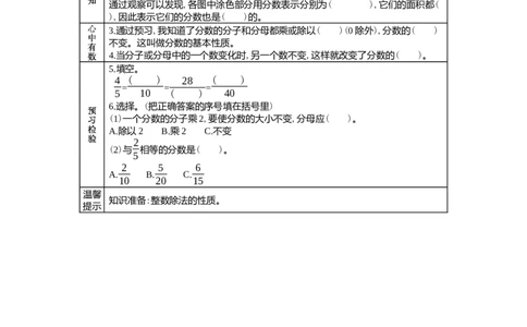 5.4分数的基本性质_小学1-6年级常用的上册资源汇总_四年级上册资料(1)_4年级下册教学资源包教案+学案_第五单元分数的意义和性质（教案+学案）_学案