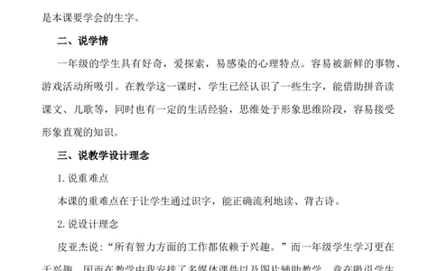 2江南说课稿_25秋1-6年级语文上册课件教案_25秋统编版语文一年级上册_统编版语文一年级上册教学资源包（25秋七彩课堂）_5.第五单元_2江南_辅教资源_说课稿