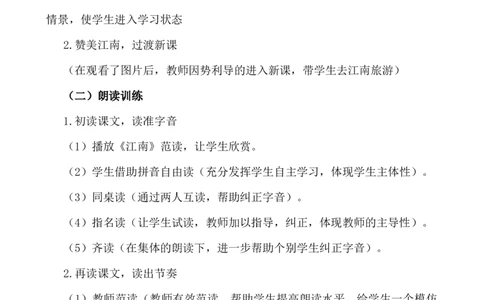 2江南说课稿_25秋1-6年级语文上册课件教案_25秋统编版语文一年级上册_统编版语文一年级上册教学资源包（25秋七彩课堂）_5.第五单元_2江南_辅教资源_说课稿