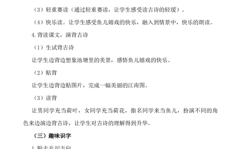 2江南说课稿_25秋1-6年级语文上册课件教案_25秋统编版语文一年级上册_统编版语文一年级上册教学资源包（25秋七彩课堂）_5.第五单元_2江南_辅教资源_说课稿