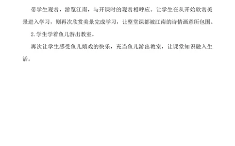 2江南说课稿_25秋1-6年级语文上册课件教案_25秋统编版语文一年级上册_统编版语文一年级上册教学资源包（25秋七彩课堂）_5.第五单元_2江南_辅教资源_说课稿