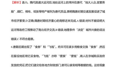 备战2023高考历史全程复习单元评估检测(十四)(第十四单元　经济与社会生活)试卷（教师版）_07高考历史_通用版（老高考）复习资料_2023年复习资料