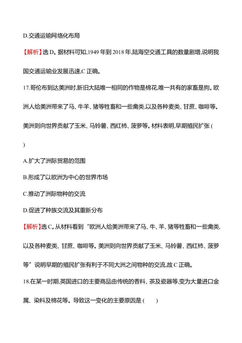 备战2023高考历史全程复习单元评估检测(十四)(第十四单元　经济与社会生活)试卷（教师版）_07高考历史_通用版（老高考）复习资料_2023年复习资料