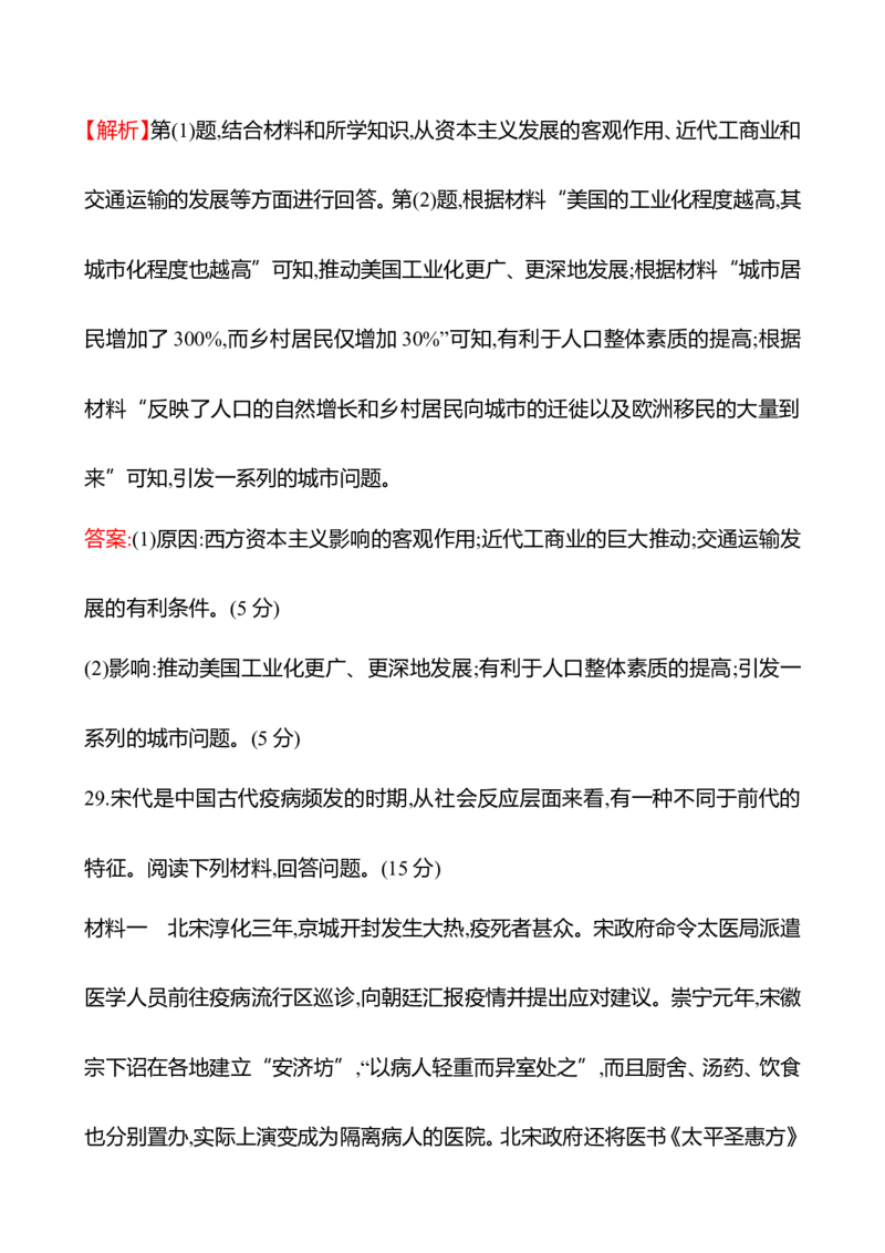 备战2023高考历史全程复习单元评估检测(十四)(第十四单元　经济与社会生活)试卷（教师版）_07高考历史_通用版（老高考）复习资料_2023年复习资料