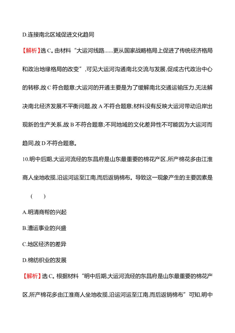 备战2023高考历史全程复习单元评估检测(十四)(第十四单元　经济与社会生活)试卷（教师版）_07高考历史_通用版（老高考）复习资料_2023年复习资料