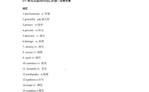必修一UNit4NaturalDisasters核心单词+重点句型筑基讲义（解析版)_03高考英语_2025年新高考资料_一轮复习_2025年新高考英语一轮总复习筑基培优方案