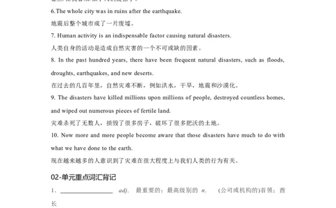 必修一UNit4NaturalDisasters核心单词+重点句型筑基讲义（解析版)_03高考英语_2025年新高考资料_一轮复习_2025年新高考英语一轮总复习筑基培优方案