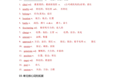 必修一UNit4NaturalDisasters核心单词+重点句型筑基讲义（解析版)_03高考英语_2025年新高考资料_一轮复习_2025年新高考英语一轮总复习筑基培优方案