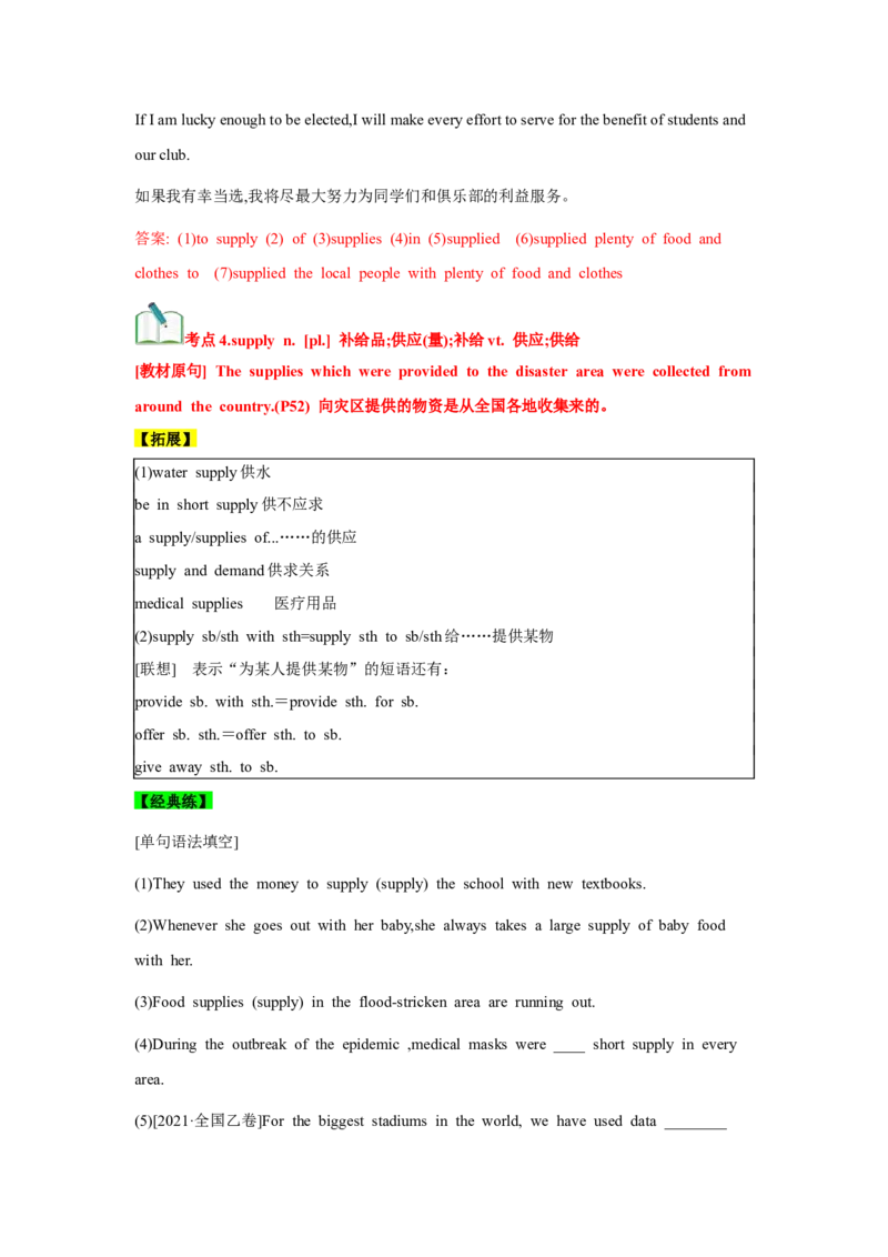 必修一UNit4NaturalDisasters核心单词+重点句型筑基讲义（解析版)_03高考英语_2025年新高考资料_一轮复习_2025年新高考英语一轮总复习筑基培优方案
