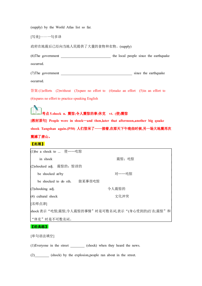 必修一UNit4NaturalDisasters核心单词+重点句型筑基讲义（解析版)_03高考英语_2025年新高考资料_一轮复习_2025年新高考英语一轮总复习筑基培优方案