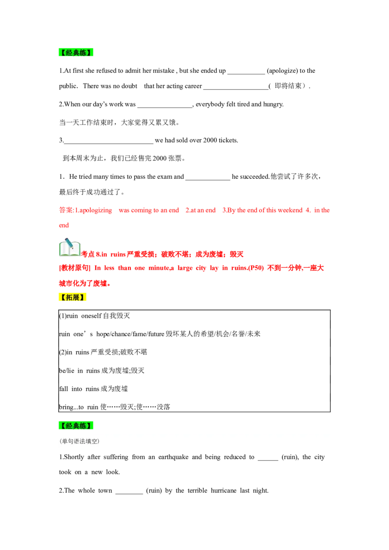 必修一UNit4NaturalDisasters核心单词+重点句型筑基讲义（解析版)_03高考英语_2025年新高考资料_一轮复习_2025年新高考英语一轮总复习筑基培优方案