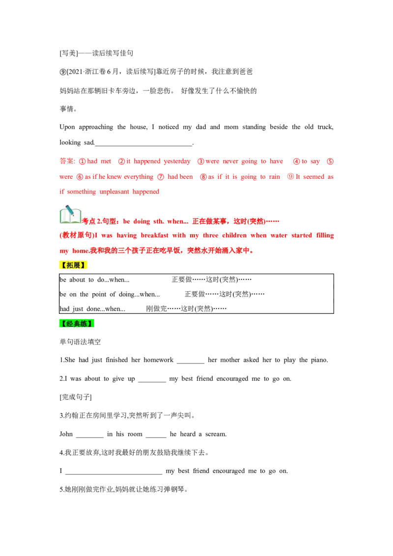 必修一UNit4NaturalDisasters核心单词+重点句型筑基讲义（解析版)_03高考英语_2025年新高考资料_一轮复习_2025年新高考英语一轮总复习筑基培优方案