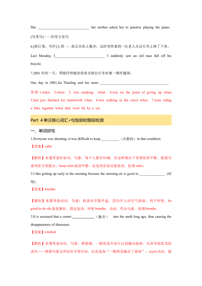 必修一UNit4NaturalDisasters核心单词+重点句型筑基讲义（解析版)_03高考英语_2025年新高考资料_一轮复习_2025年新高考英语一轮总复习筑基培优方案
