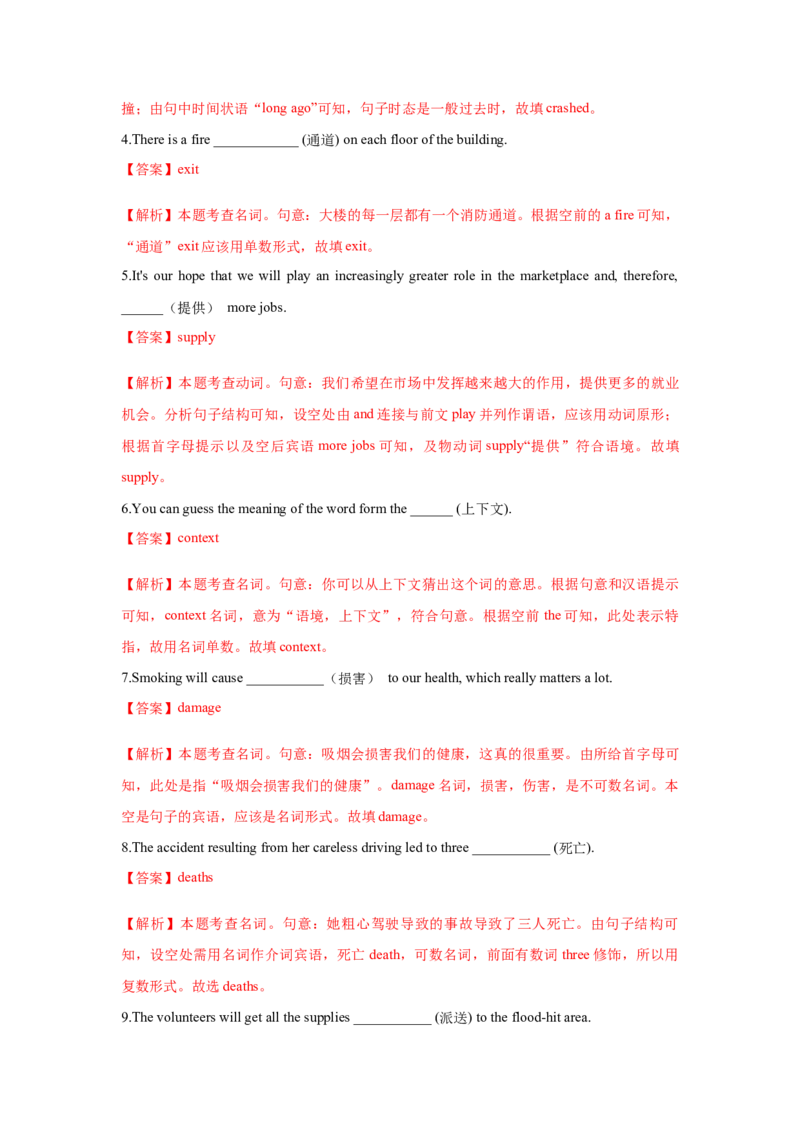 必修一UNit4NaturalDisasters核心单词+重点句型筑基讲义（解析版)_03高考英语_2025年新高考资料_一轮复习_2025年新高考英语一轮总复习筑基培优方案