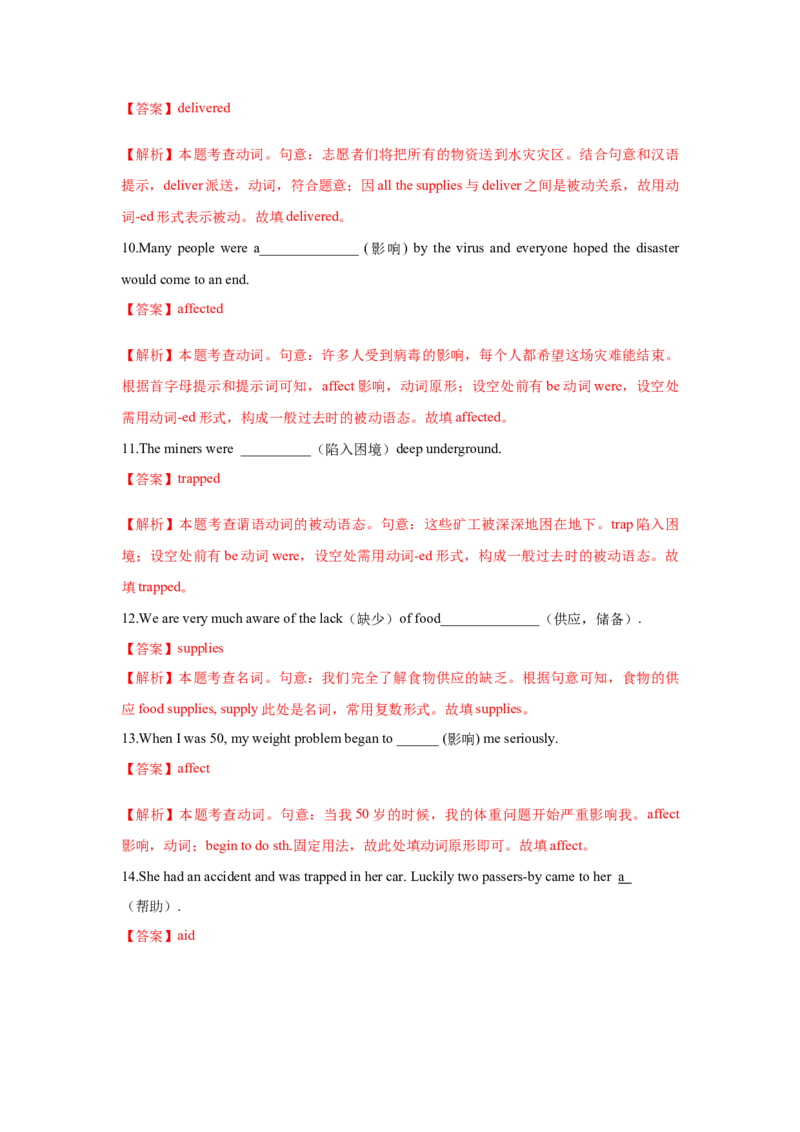 必修一UNit4NaturalDisasters核心单词+重点句型筑基讲义（解析版)_03高考英语_2025年新高考资料_一轮复习_2025年新高考英语一轮总复习筑基培优方案