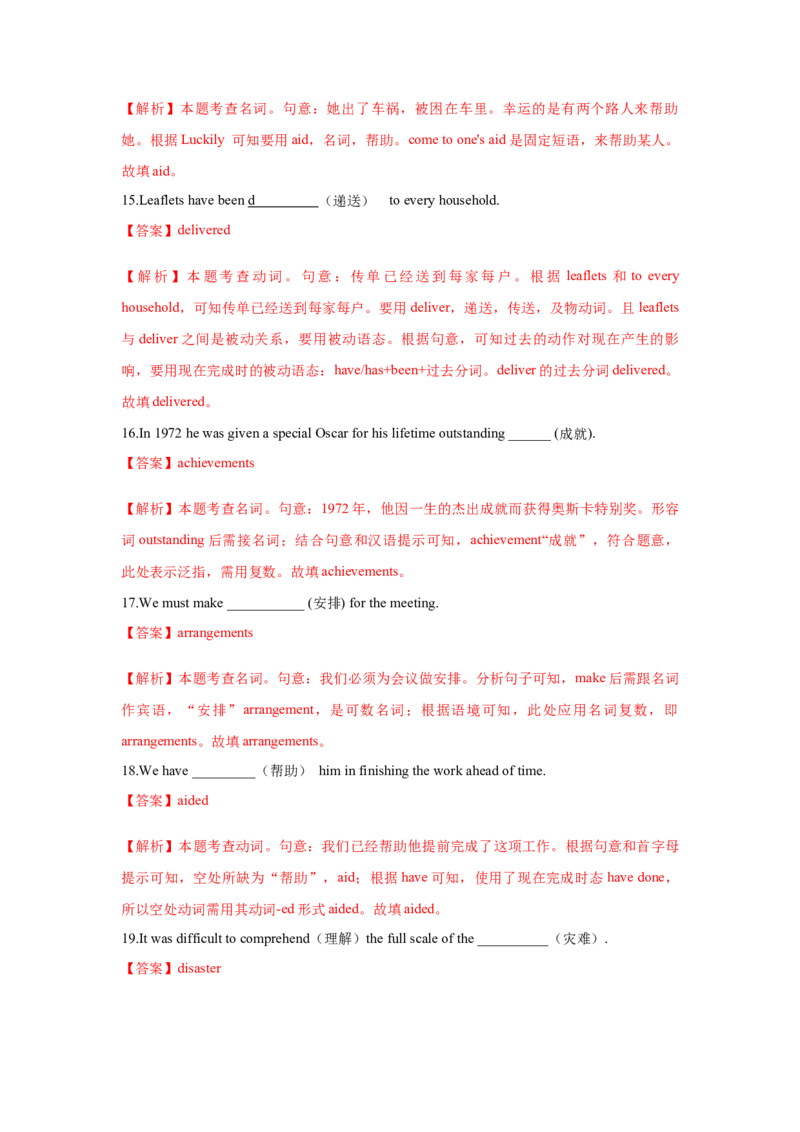 必修一UNit4NaturalDisasters核心单词+重点句型筑基讲义（解析版)_03高考英语_2025年新高考资料_一轮复习_2025年新高考英语一轮总复习筑基培优方案