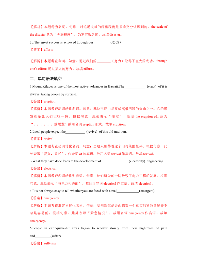 必修一UNit4NaturalDisasters核心单词+重点句型筑基讲义（解析版)_03高考英语_2025年新高考资料_一轮复习_2025年新高考英语一轮总复习筑基培优方案