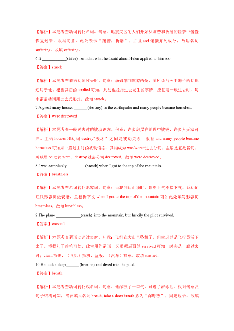 必修一UNit4NaturalDisasters核心单词+重点句型筑基讲义（解析版)_03高考英语_2025年新高考资料_一轮复习_2025年新高考英语一轮总复习筑基培优方案