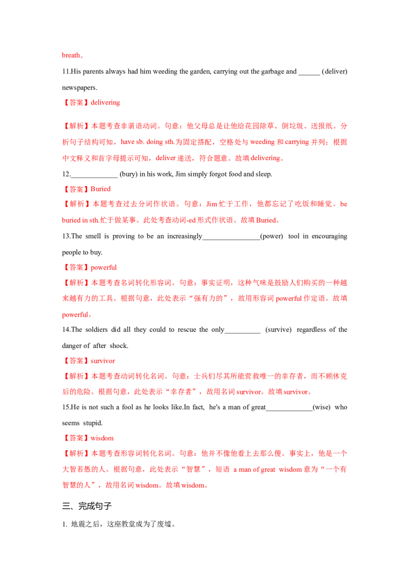 必修一UNit4NaturalDisasters核心单词+重点句型筑基讲义（解析版)_03高考英语_2025年新高考资料_一轮复习_2025年新高考英语一轮总复习筑基培优方案