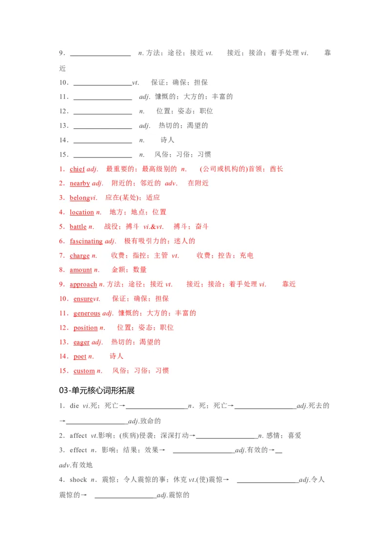 必修一UNit4NaturalDisasters核心单词+重点句型筑基讲义（解析版)_03高考英语_2025年新高考资料_一轮复习_2025年新高考英语一轮总复习筑基培优方案