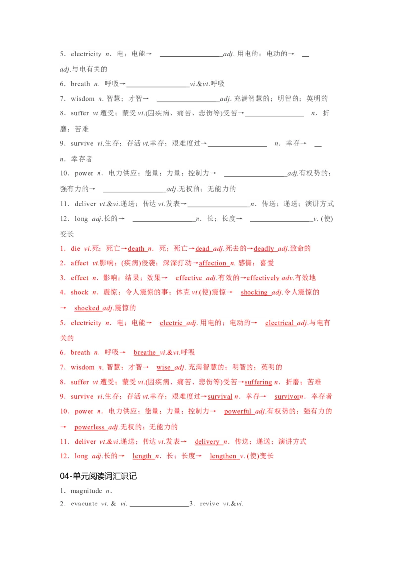 必修一UNit4NaturalDisasters核心单词+重点句型筑基讲义（解析版)_03高考英语_2025年新高考资料_一轮复习_2025年新高考英语一轮总复习筑基培优方案