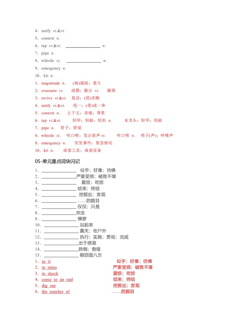 必修一UNit4NaturalDisasters核心单词+重点句型筑基讲义（解析版)_03高考英语_2025年新高考资料_一轮复习_2025年新高考英语一轮总复习筑基培优方案