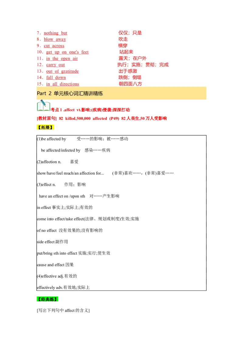 必修一UNit4NaturalDisasters核心单词+重点句型筑基讲义（解析版)_03高考英语_2025年新高考资料_一轮复习_2025年新高考英语一轮总复习筑基培优方案