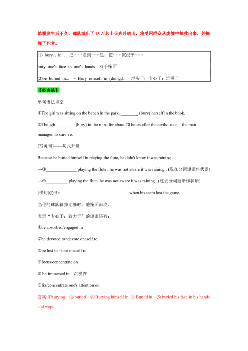 必修一UNit4NaturalDisasters核心单词+重点句型筑基讲义（解析版)_03高考英语_2025年新高考资料_一轮复习_2025年新高考英语一轮总复习筑基培优方案