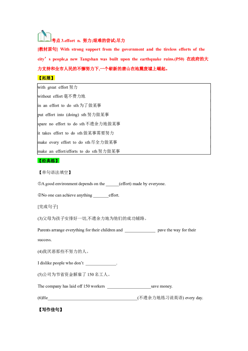 必修一UNit4NaturalDisasters核心单词+重点句型筑基讲义（解析版)_03高考英语_2025年新高考资料_一轮复习_2025年新高考英语一轮总复习筑基培优方案