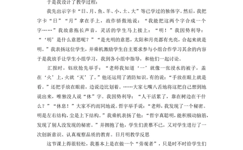 《日月明》教学反思_25秋1-6年级语文上册课件教案_25秋统编版语文一年级上册_统编版语文一年级上册教学资源包（25秋状元大课堂）_4.1语上备课资源_教学反思