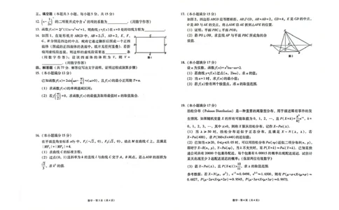 云南省昭通市2026届高中毕业生模拟考试数学+答案_全国高考模拟卷_2026年2月_260206云南省昭通市2026届高中毕业生模拟考试（全科）