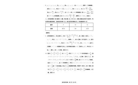 云南省昭通市2026届高中毕业生模拟考试数学+答案_全国高考模拟卷_2026年2月_260206云南省昭通市2026届高中毕业生模拟考试（全科）