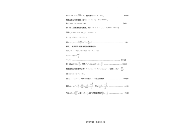 云南省昭通市2026届高中毕业生模拟考试数学+答案_全国高考模拟卷_2026年2月_260206云南省昭通市2026届高中毕业生模拟考试（全科）