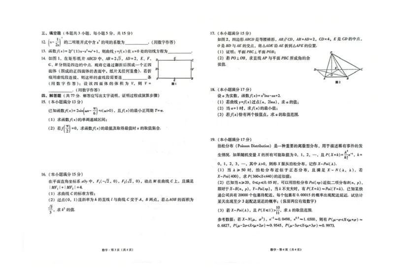 云南省昭通市2026届高中毕业生模拟考试数学+答案_全国高考模拟卷_2026年2月_260206云南省昭通市2026届高中毕业生模拟考试（全科）
