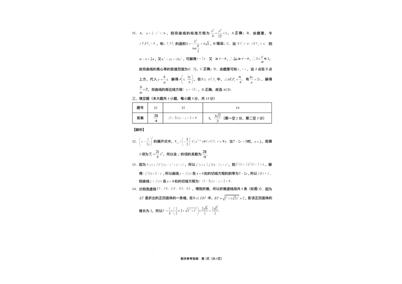 云南省昭通市2026届高中毕业生模拟考试数学+答案_全国高考模拟卷_2026年2月_260206云南省昭通市2026届高中毕业生模拟考试（全科）
