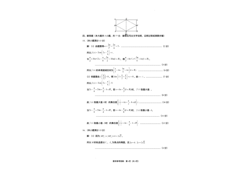 云南省昭通市2026届高中毕业生模拟考试数学+答案_全国高考模拟卷_2026年2月_260206云南省昭通市2026届高中毕业生模拟考试（全科）