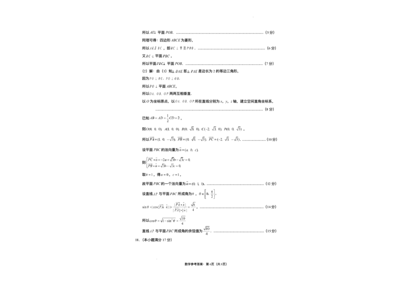 云南省昭通市2026届高中毕业生模拟考试数学+答案_全国高考模拟卷_2026年2月_260206云南省昭通市2026届高中毕业生模拟考试（全科）