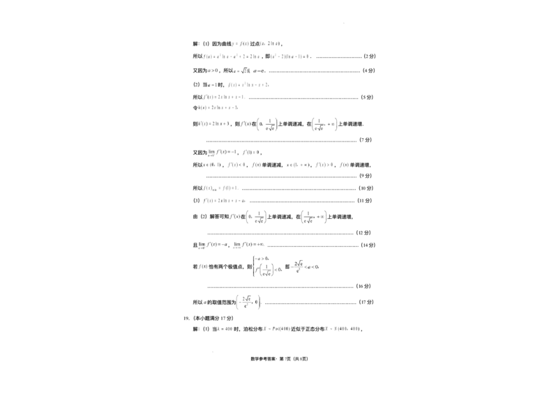 云南省昭通市2026届高中毕业生模拟考试数学+答案_全国高考模拟卷_2026年2月_260206云南省昭通市2026届高中毕业生模拟考试（全科）