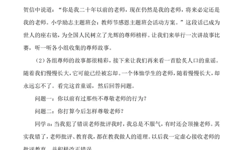 &ldquo;教师节&rdquo;主题班会_小学1-6年级常用的上册资源汇总_六年级上册资料(1)_七彩课堂人教版数学六年级上册教学资源包_教师工作包_6班队会活动_主题班会方案_班会具体方案