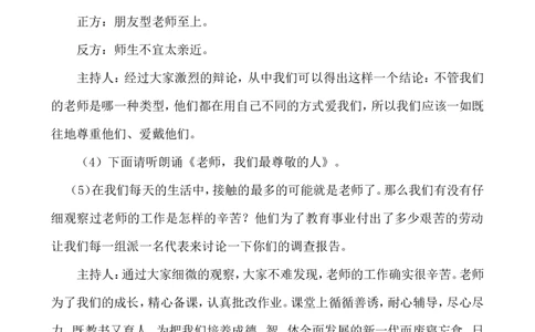 &ldquo;教师节&rdquo;主题班会_小学1-6年级常用的上册资源汇总_六年级上册资料(1)_七彩课堂人教版数学六年级上册教学资源包_教师工作包_6班队会活动_主题班会方案_班会具体方案