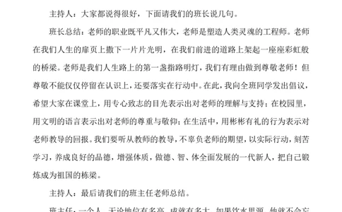 &ldquo;教师节&rdquo;主题班会_小学1-6年级常用的上册资源汇总_六年级上册资料(1)_七彩课堂人教版数学六年级上册教学资源包_教师工作包_6班队会活动_主题班会方案_班会具体方案