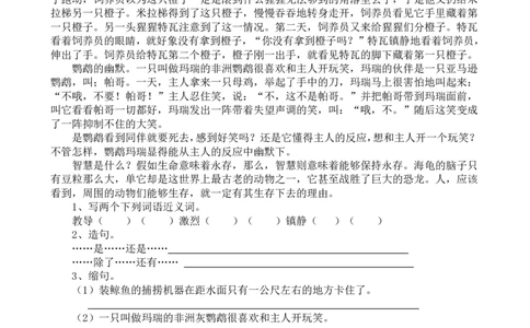5年级短文阅读练习20篇(1)_小学1-6年级常用的上册资源汇总_五年级上册资料(1)