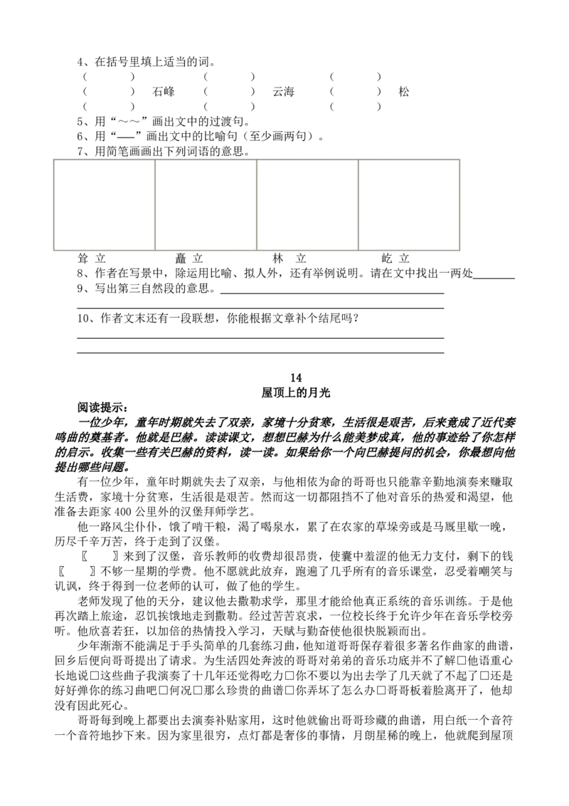 5年级短文阅读练习20篇(1)_小学1-6年级常用的上册资源汇总_五年级上册资料(1)