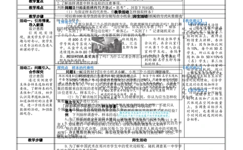 素养目标6.2.2样本的代表性教案（表格式）2024-2025学年北师大数学七年级上册_北师大初中数学_7上-北师大版初中数学_7上-初中数学北师大（2024新版）持续更新_04教案