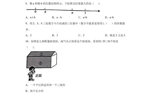 2021年北京市海淀区2021年北京版小升初考试数学试卷(含答案解析)_北京小升初全套文件_数学