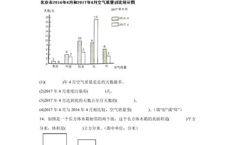 2021年北京市海淀区2021年北京版小升初考试数学试卷(含答案解析)_北京小升初全套文件_数学
