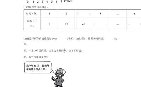 2021年北京市海淀区2021年北京版小升初考试数学试卷(含答案解析)_北京小升初全套文件_数学